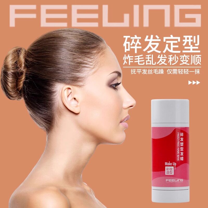 菲灵发蜡棒碎发整理神器定型膏图片