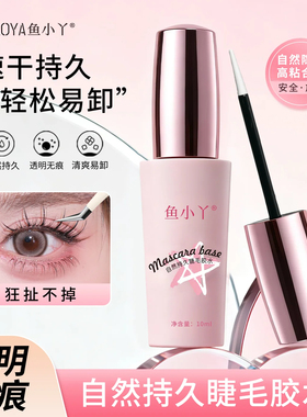 正品鱼小丫假睫毛胶水持久防水