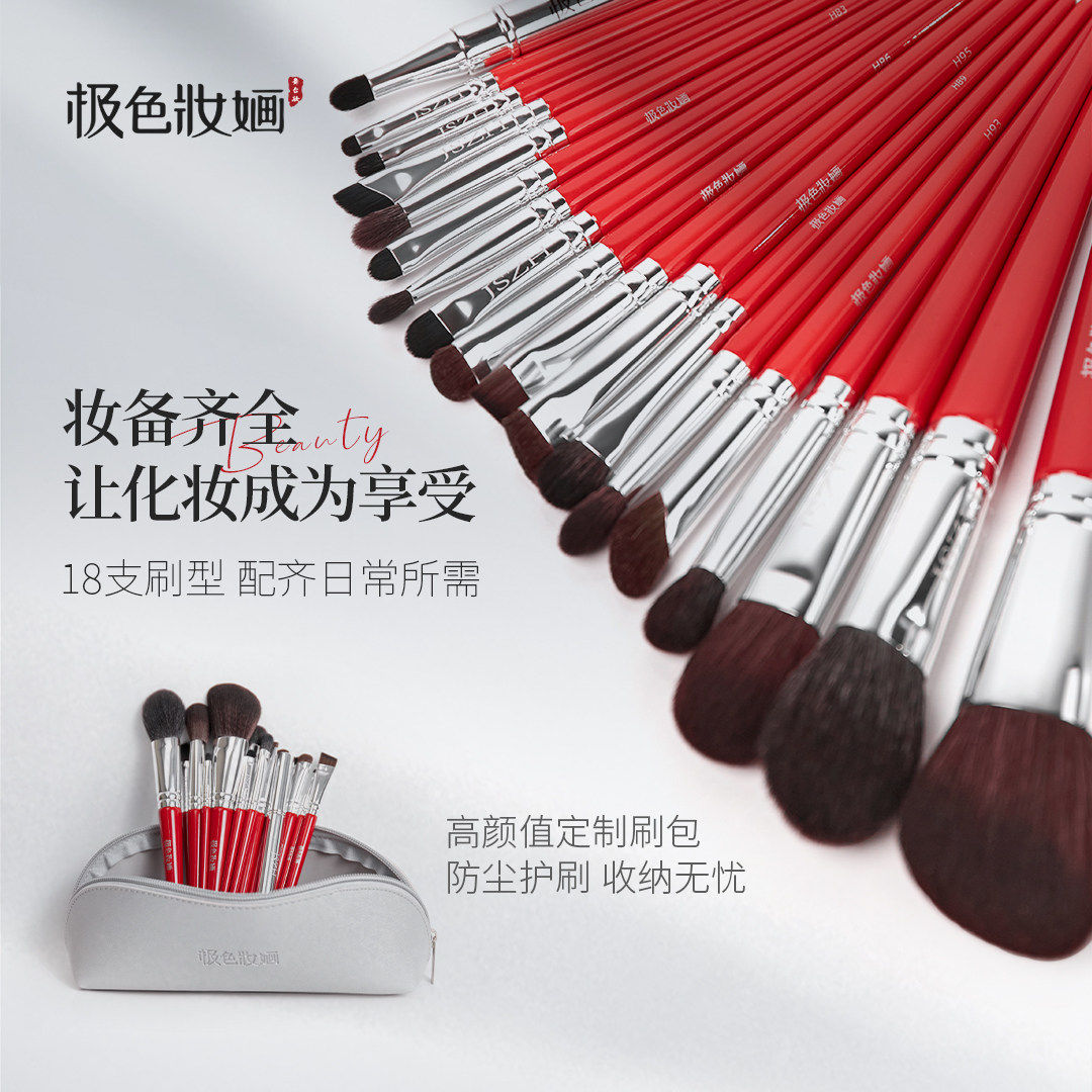 极色妆婳女王系列化妆刷18支套装全套化妆师专用舞台妆动物毛套刷