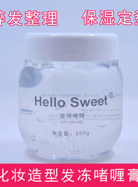 影楼舞台盘发发冻果冻啫喱定型膏