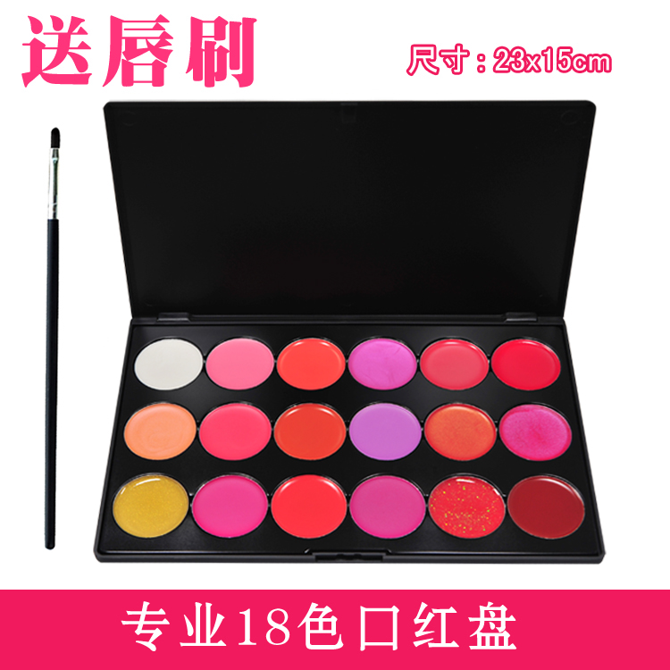 专业18色口红盘影楼学校彩妆