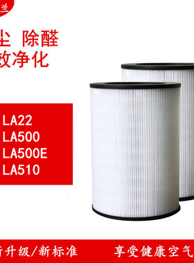 适配LIFAair芬兰空气净化器滤芯LA500E 510 330 350过滤网LA22/21