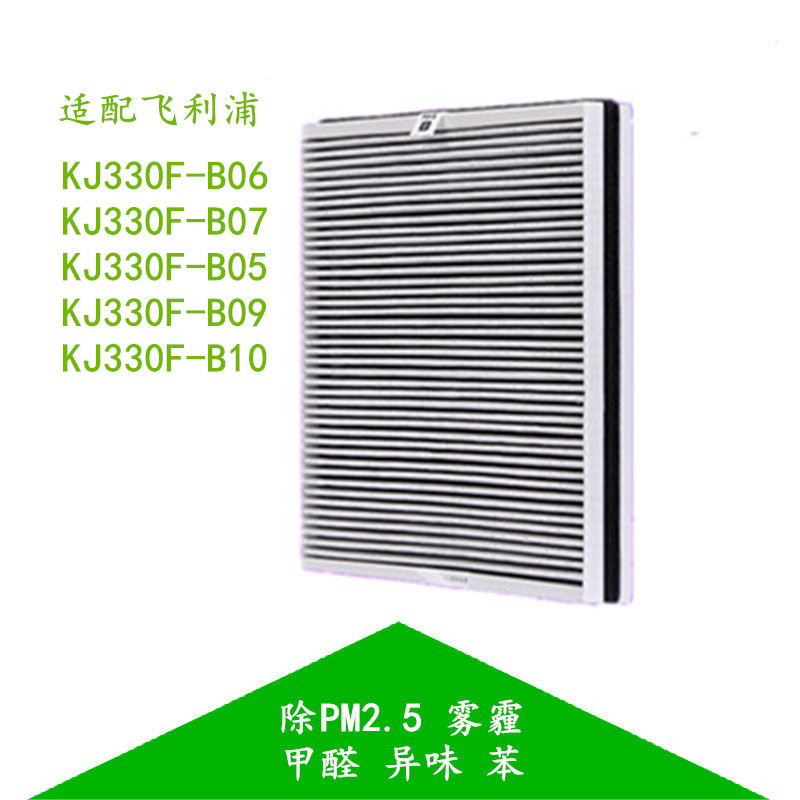 适配飞利浦空气净化器KJ330F-B06/B07/B05/B09/B10过滤网滤芯