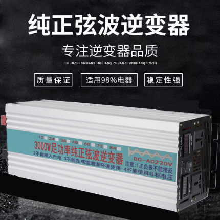 纯正弦波逆变器足功率12v24v36v72v84v转220v车载家用电源转换器