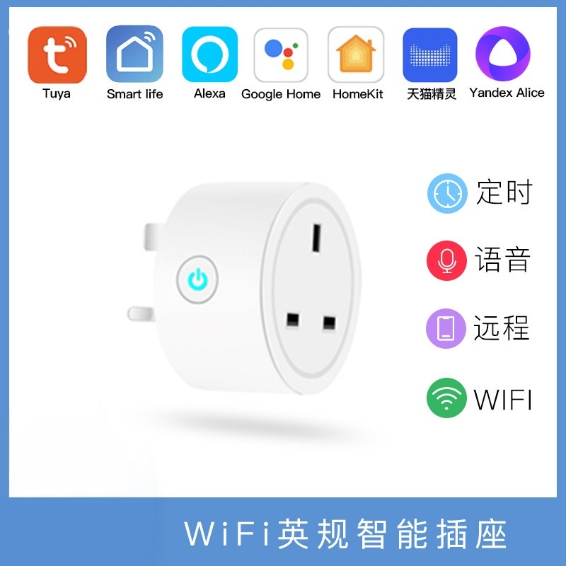 TUYA插座涂鸦英规wifii智能插座Alexa语音控制HomeKit智能家居