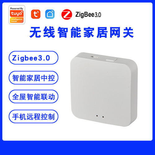 涂鸦网关 智能家居无线ZigBee /MINI多模/蓝牙网关中控系统tuya
