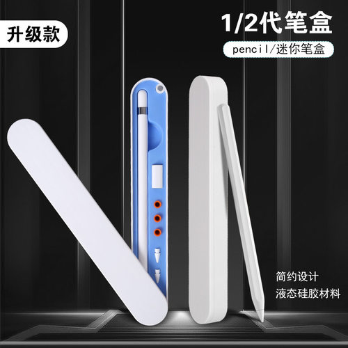 适用apple pencil一二代苹果笔电容笔ipad触控笔磁吸旋转收纳盒