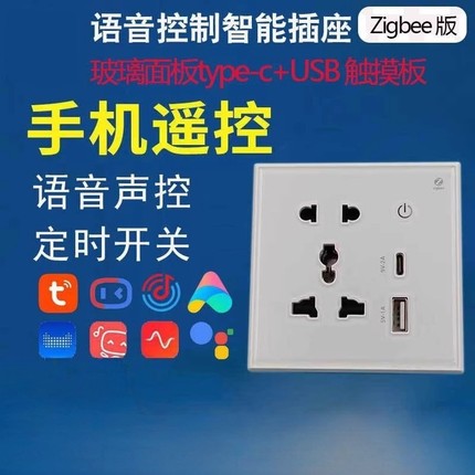 涂鸦Zigbee智能插座远程定时语音玻璃面板五孔触摸带TypeC+USB
