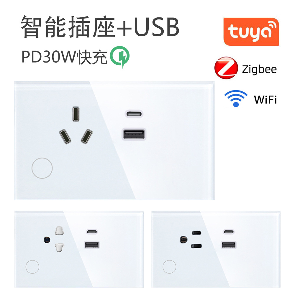 澳规PD 30W澳洲插座带usb 120美规涂鸦16A WiFi泰国越南规 zigbee