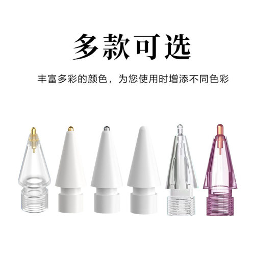 适用于苹果彩色笔尖触控笔apple pencil一二代替换电容笔笔尖更换