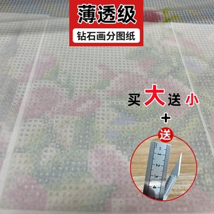 薄透 钻石画专用分图纸分格纸A4双面防尘膜保护膜半透明小号贴