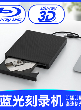 TYPE-C外置6X蓝光刻录光驱支持3D 25G 50G播放 移动USB3.0DVD刻录