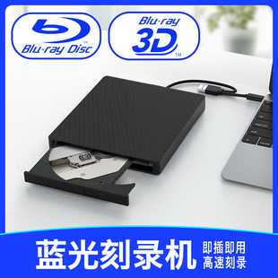 TYPE-C外置6X蓝光刻录光驱支持3D 25G 50G播放 移动USB3.0DVD刻录