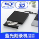 TYPE 移动USB3.0DVD刻录 50G播放 C外置6X蓝光刻录光驱支持3D 25G