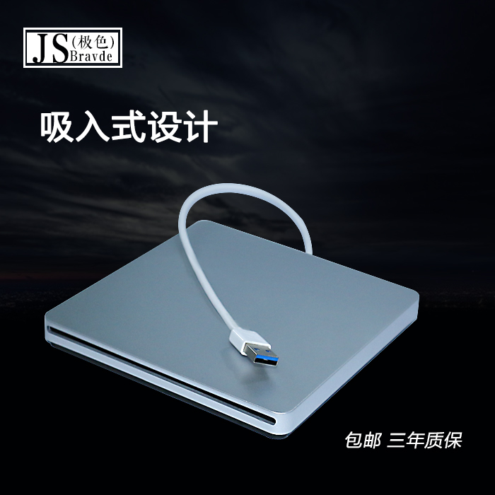 极色usb30外置吸入式台式电脑dvd