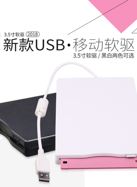 包邮usb外置软驱1.44M FDD 外接笔记本台式机通用移动软驱 3.5寸