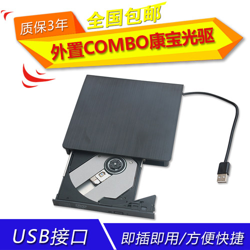 电脑外置台式机 CD视频刻录机 移动外接DVD usb光驱