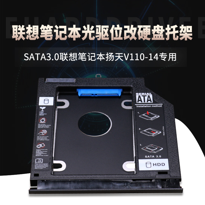 联想扬天v110光驱位硬盘固态支架