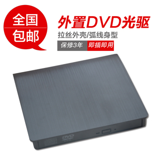 外置光驱 机电脑通用 USB外接移动DVD 费 新款 免邮 笔记本台式