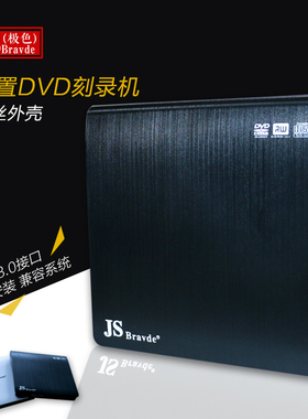 拉丝USB3.0外置光驱 外接移动DVD刻录机 台式机笔记本MAC电脑通用