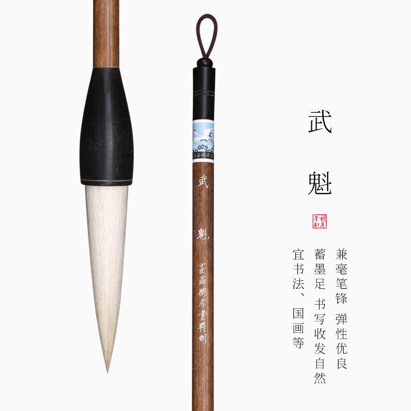 鹤岸堂 武魁斗笔 羊毫猪鬃 斗方毛笔 榜书对联用毛笔宣笔 鹤岸堂