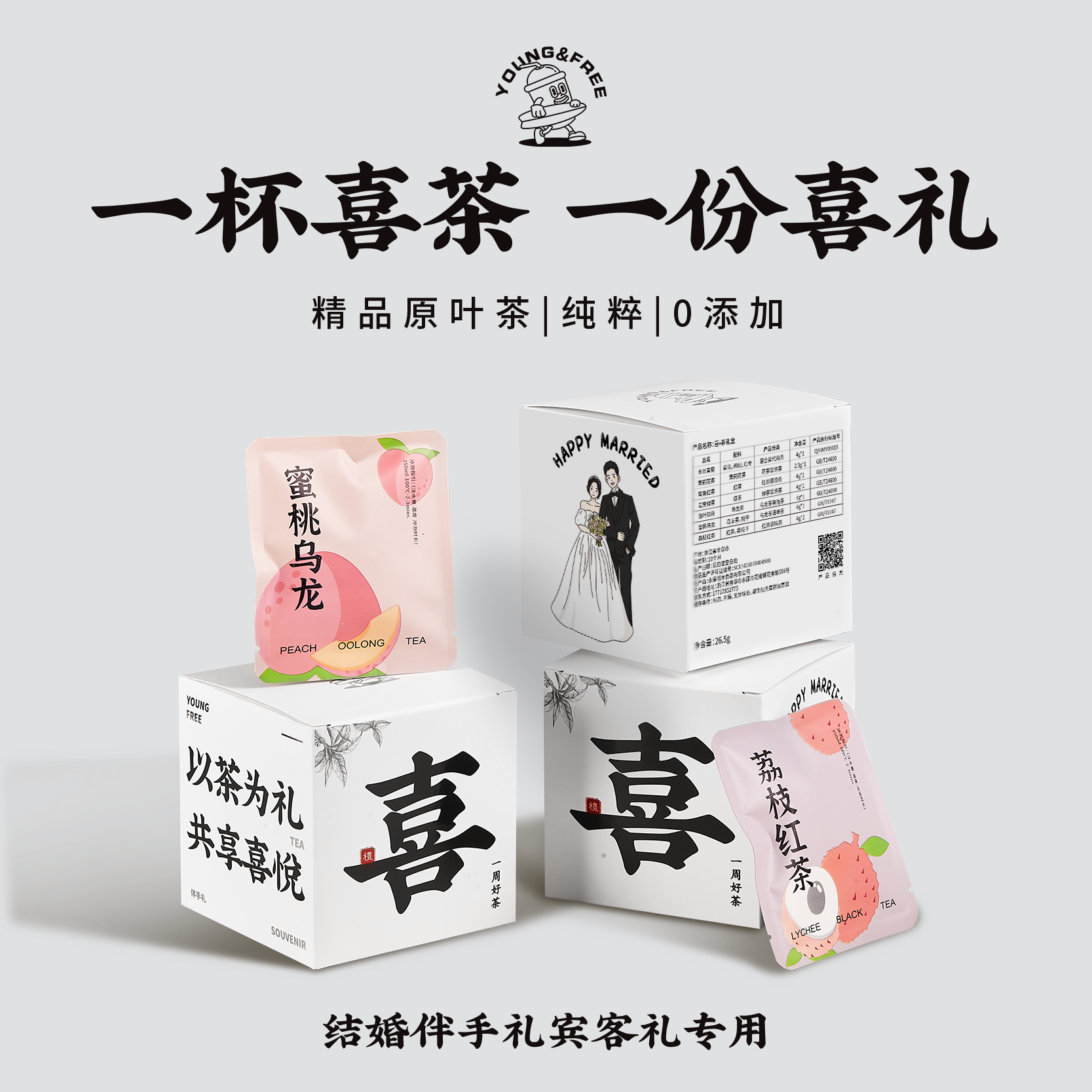 喜礼一周茶礼盒伴手礼自由青年