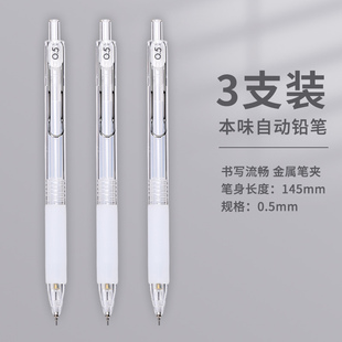 晨光自动铅笔小学生0.5不易断芯hb铅笔软握垫护手金属夹高颜值自