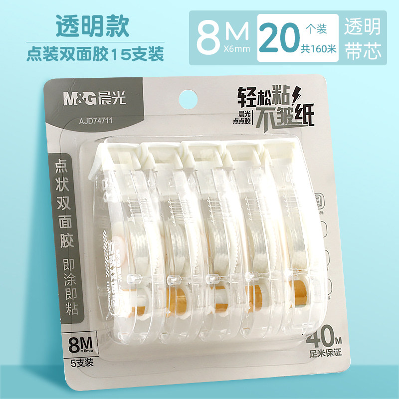 晨光点点胶大容量透明双面胶儿童手工手账贴纸高粘度点状双面胶初