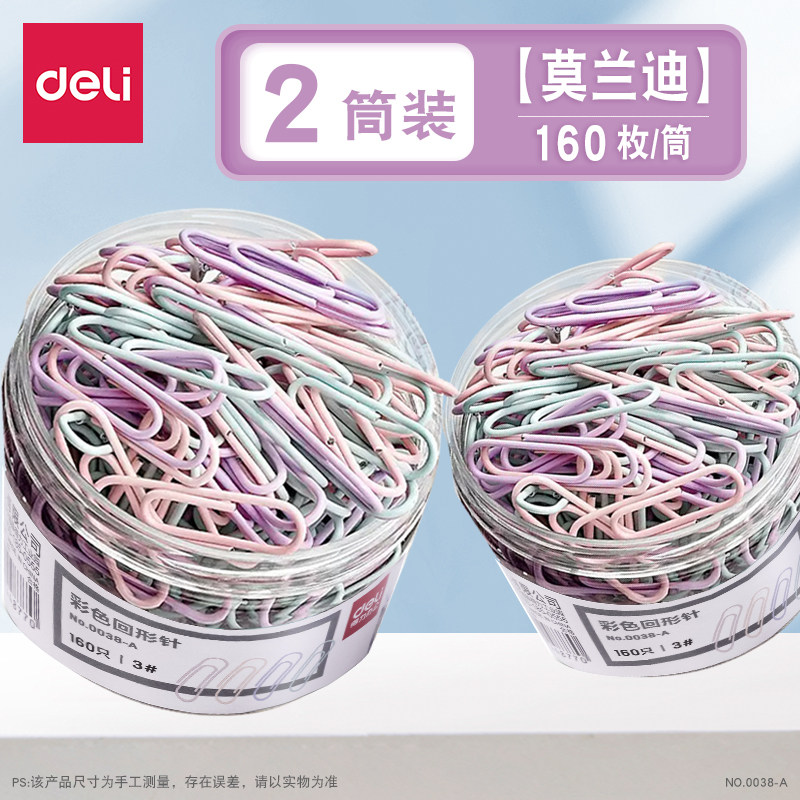 得力彩色金属回形针加厚U型夹办公票据固定3.79元