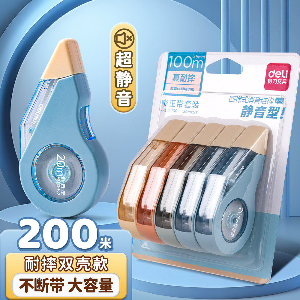 得力耐摔修正带小学生专用静音初中生专用大容量涂改带修正带实惠