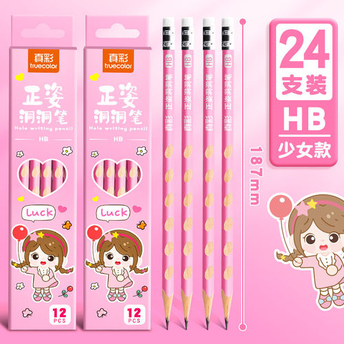 真彩洞洞铅笔小学生矫正