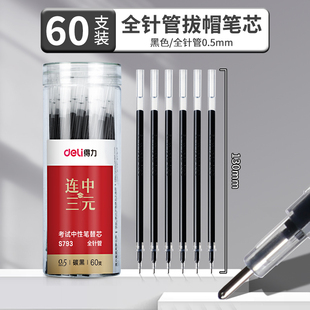 得力笔芯中性笔0.5mm全针管st考试专用黑笔替芯黑色红色蓝色子弹