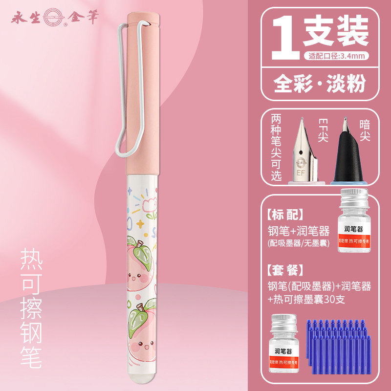 永生3062热敏可擦正姿钢笔易堵笔学生专用男生女生款小学生三年级