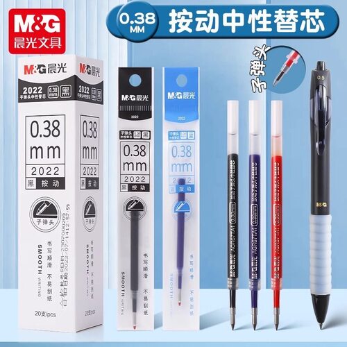 晨光2022按动笔芯0.38mm黑色子弹头书写顺滑按动中性笔芯水笔芯