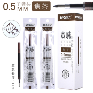 晨光本味彩色按动中性笔笔芯24色圆珠笔黑色学生用做笔记专用标记