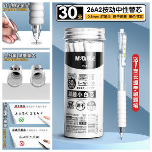 晨光小白刷题笔芯按动笔芯0.5mm黑色ST速干 干顺滑中性笔笔芯按压