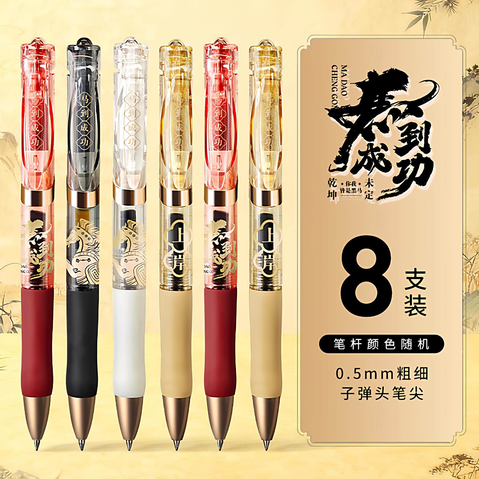 晨光马到成功K35按动中性笔水笔黑色签字笔复古中国风高颜值学生