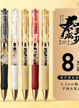 晨光马到成功K35按动中性笔水笔黑色签字笔复古中国风高颜值学生