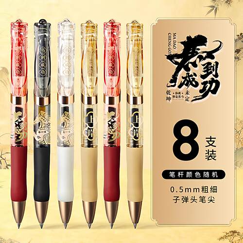 晨光马到成功K35按动中性笔水笔黑色签字笔复古中国风高颜值学生