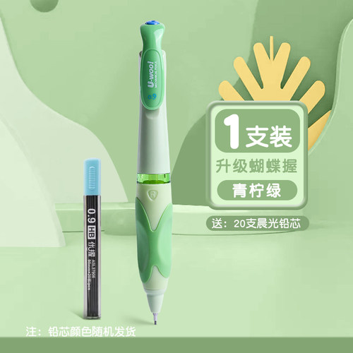 晨光蝴蝶握自动铅笔小学生用铅笔矫正握姿0.9mm加粗铅芯优握正姿