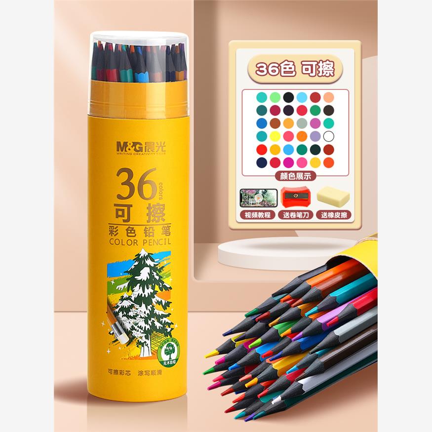 晨光彩铅可擦彩色铅笔水溶性24色美术生彩铅画笔彩笔儿童初学者小
