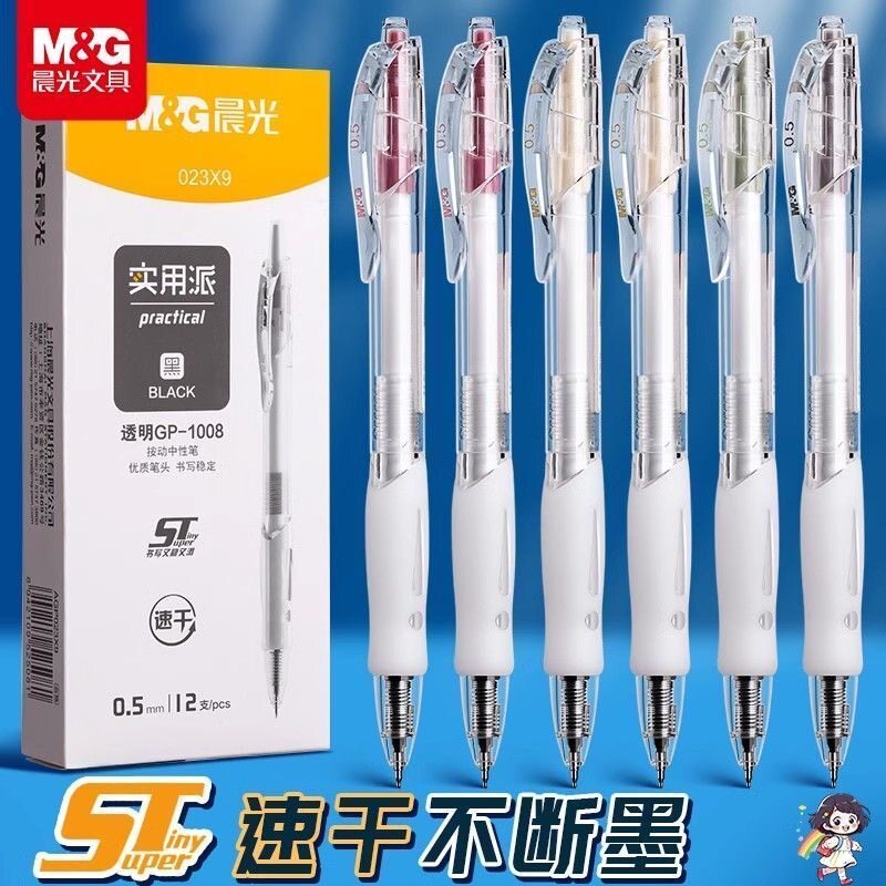 晨光1008按动中性笔st笔刷题笔黑笔速干顺滑高颜值水性笔签字笔小