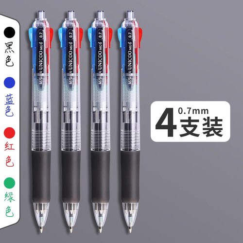 晨光四色合一圆珠笔0.7多色黑红蓝绿标记笔签字笔油性笔4色笔按动