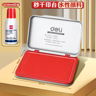 得力印台红色印泥快干 干水性印油印章速干 干财务会计办公用品盖