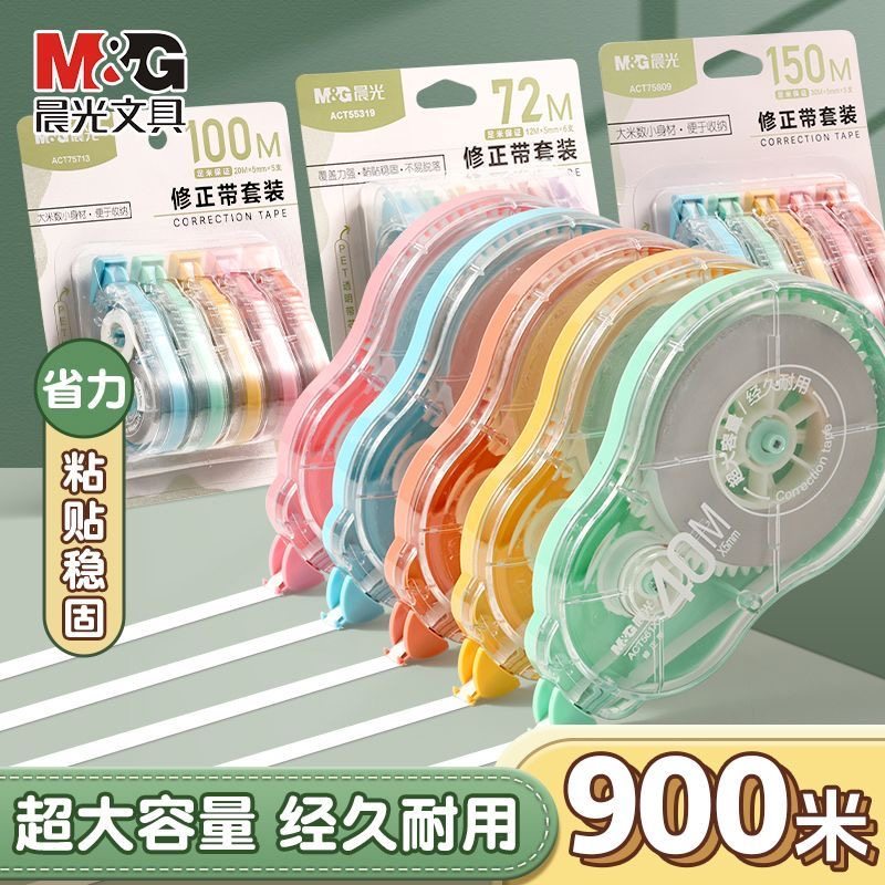 晨光静音修正带学生用大容量顺滑涂改带耐摔修正带小学生专用男生