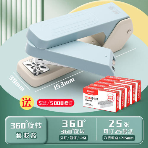 晨光可旋转订书机学生用
