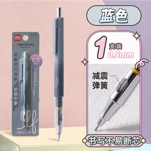 得力核心引擎按动铅笔自动铅笔0.5/0.7铅笔小学生用自动笔芯不易