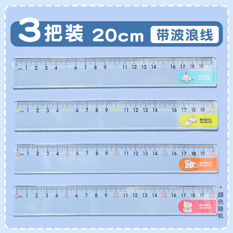 晨光透明直尺带波浪线子