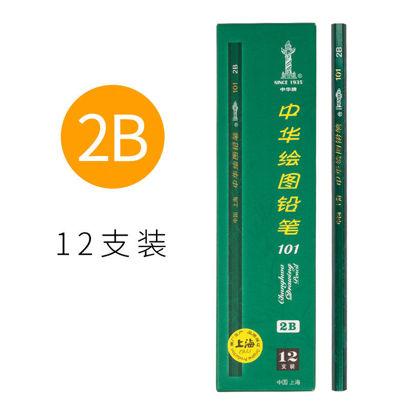 中华牌101铅笔学生专用2b小学生素描无铅无毒套装2比hb绘画 画2h