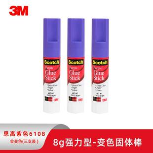 3M思高固体胶棒高粘度无毒儿童固体胶可水洗cos遮眉白色25g胶棒紫